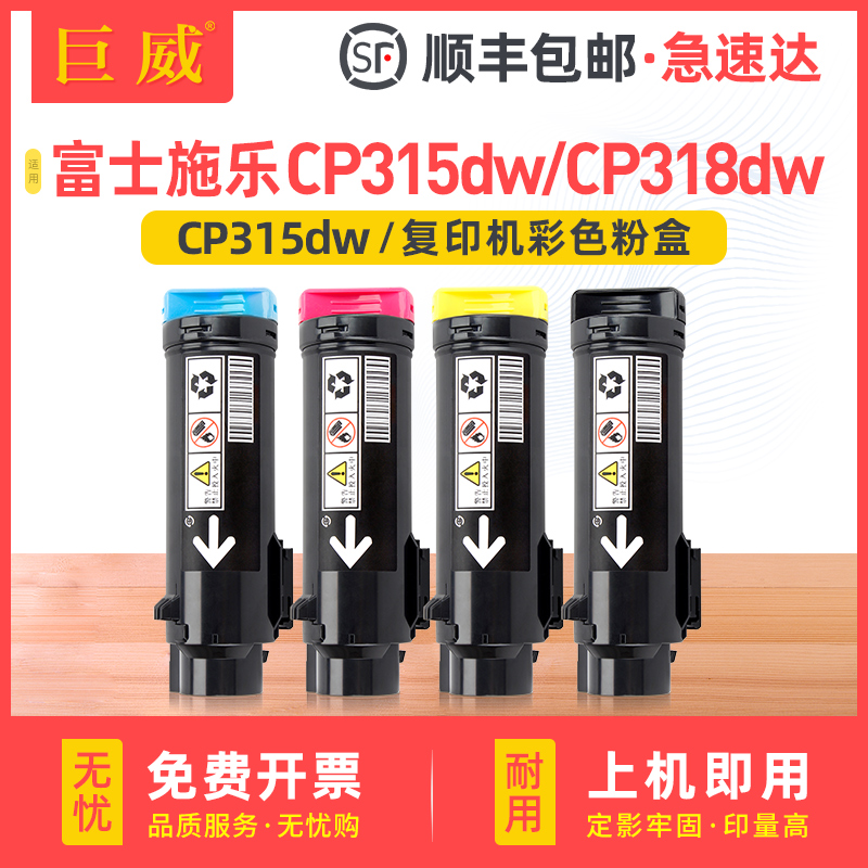 适用富士施乐CP315DW打印机彩色粉盒DocuPrint CM318Z CP318DW碳