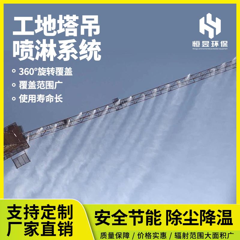 塔吊喷淋系统自带水箱抑制扬尘喷水洒水降温设备雾化工地高效抑尘