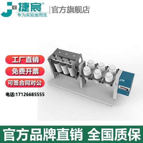 捷宸仪器JRS-1200S平板式翻转振荡器（12位）