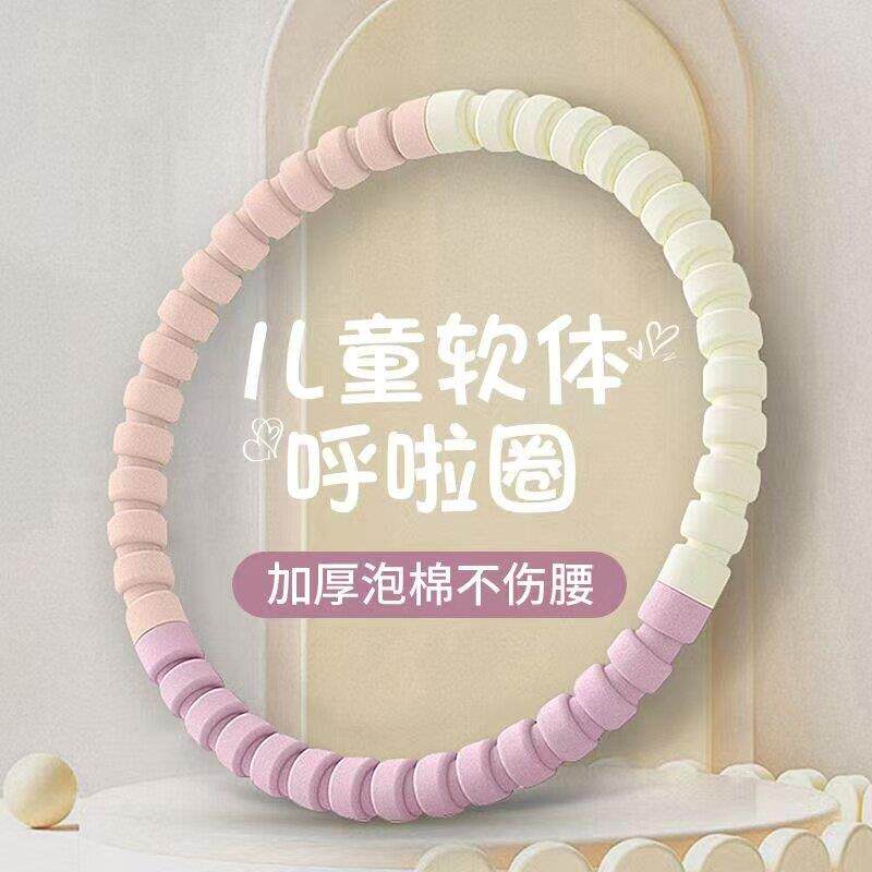 儿童呼啦圈小孩子幼儿园专用可拆卸成人女收腹美腰瘦肚子神器