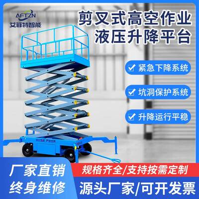 升降机移动式液压升降平台自行式升降机剪叉式电动升降平台