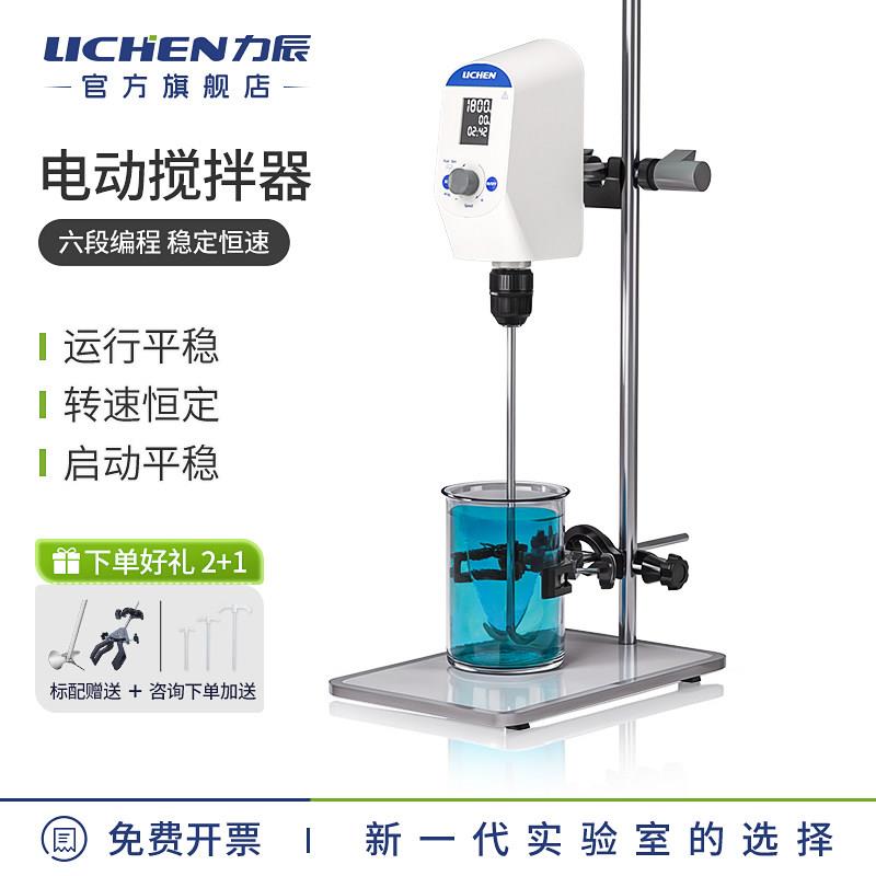 力辰悬臂式实验室OES系列电动搅拌机数显恒速精密定时高速搅拌机