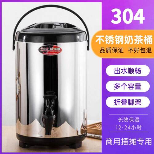 304不锈钢奶茶桶商用摆摊大容量豆浆冷饮果汁凉茶桶奶茶店保温桶