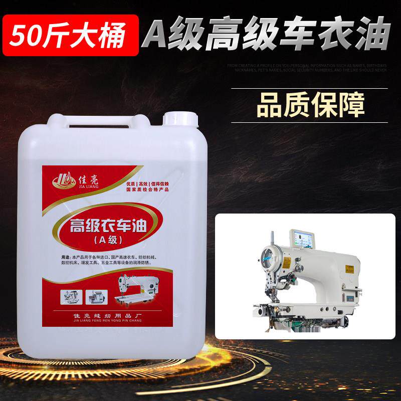 50斤缝纫机油大桶工业白油塑料拌色白矿油底盘箱机械润滑油国标