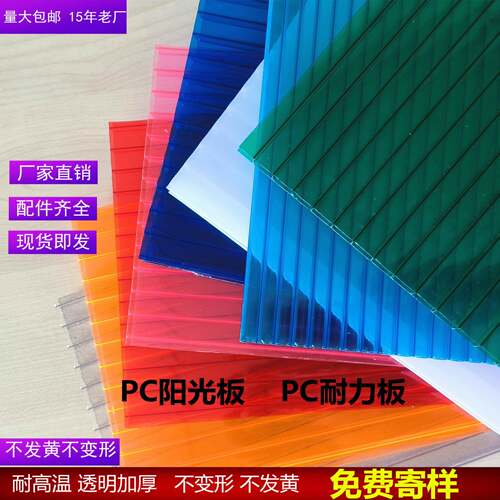 pcPC透明加厚户外耐力板隔热采光雨棚车棚隔断塑料温室定制
