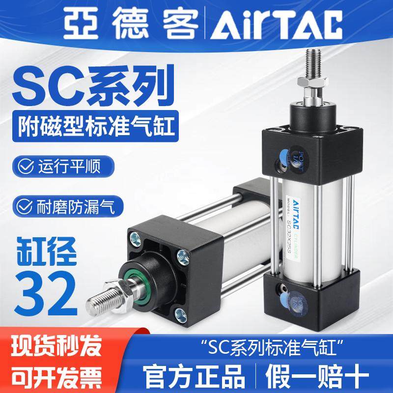亚德客原装拉杆式标准气缸SC32X25X50X75X100X125X150X175X200-S