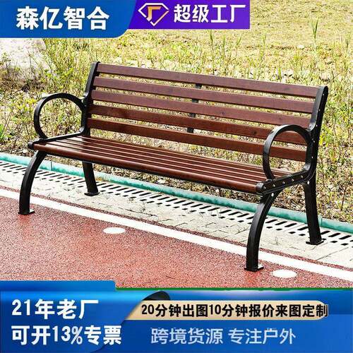 公园椅户外长椅子外贸休闲长条排椅长凳园林庭院防腐实木铸铝座椅
