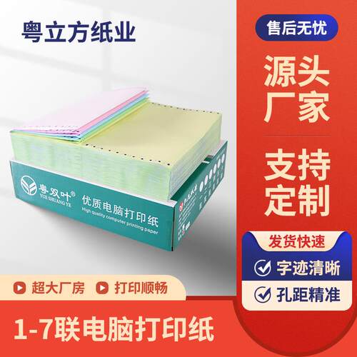 241电脑针式打印纸 一联两联三联四联五联六联发货单出库清单
