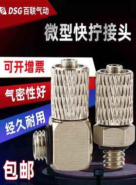 微型快拧VPC6 VPL4-M5迷你弯头4-M3-M5-M6气动宝塔MH/MHL螺纹锁母