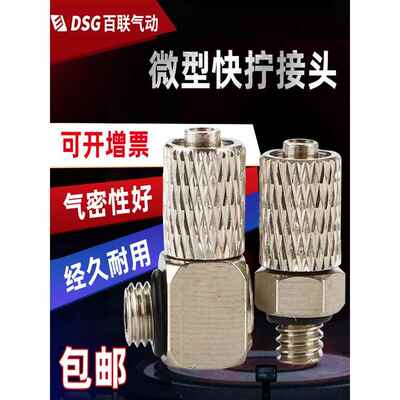微型快拧VPC6 VPL4-M5迷你弯头4-M3-M5-M6气动宝塔MH/MHL螺纹锁母