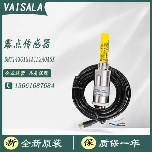 VAISALA维萨拉DMT143露点传感器DMT142露点仪DMT143G1G1A1A3A0ASX