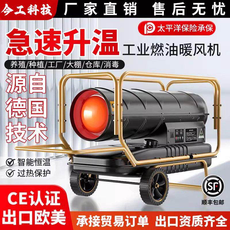 工业柴油暖风机温器大功率大棚养殖取暖设备烘干加热燃油热风机