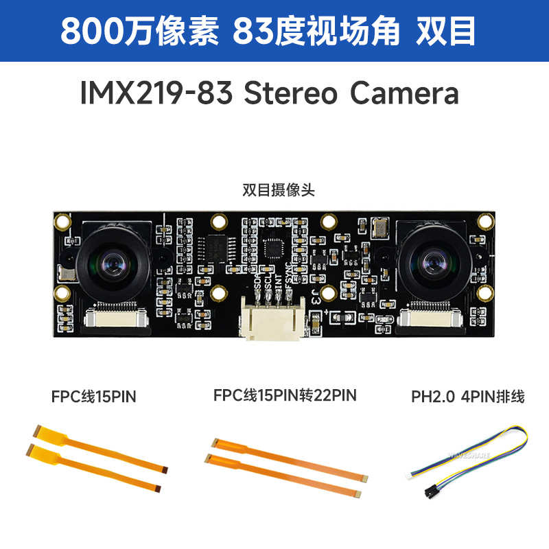立體雙目微攝像頭派imx219視覺(jué)英偉深度雪達(dá) b01   樹(shù)莓5 視覺(jué)代