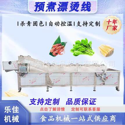 海鲜菌菇蒸煮漂烫机鸭脖鸡爪蒸煮灭菌机全自动蔬菜漂烫预煮杀青机