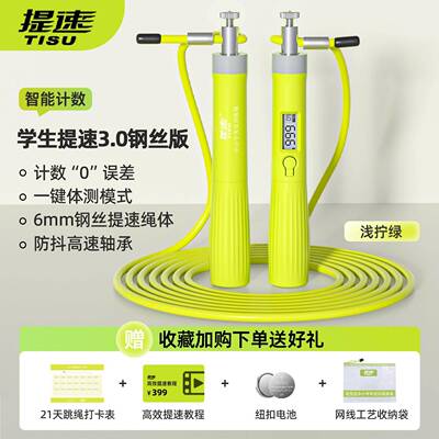 跳绳儿童小学专用小学生竞速考试不打结专业双轴承钢丝绳计数绳子