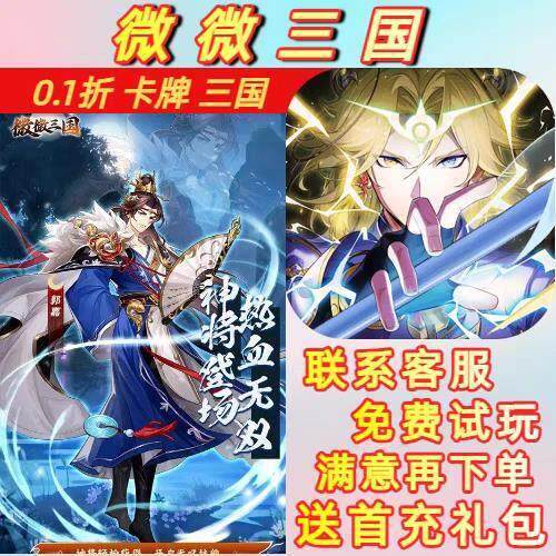 微微三国手游99999亿代金券内购版安卓苹果联网非单机gm后台游戏