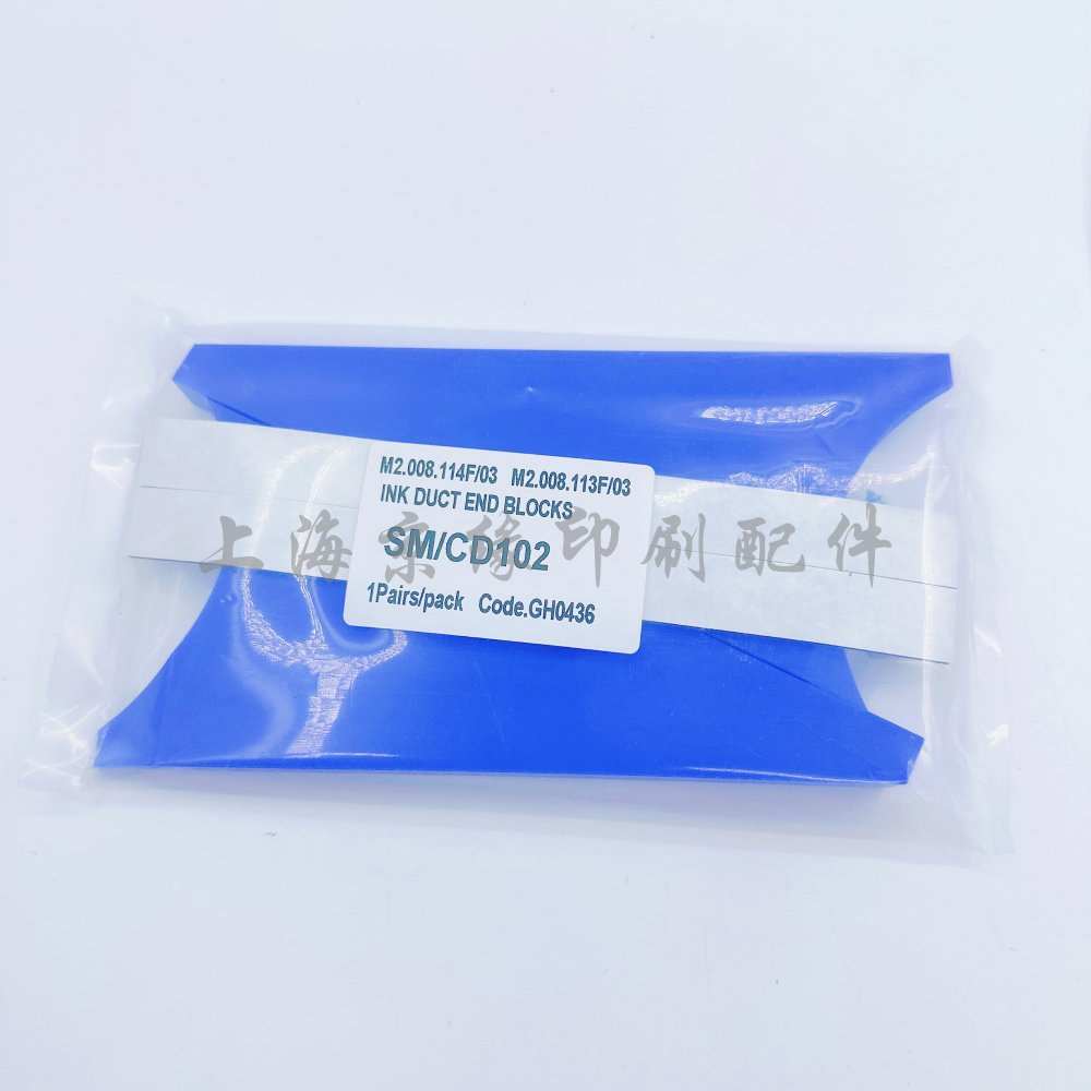 海德堡CD102SM102三角板墨挡墨斗挡墨板墨墨档海德堡印刷机配件