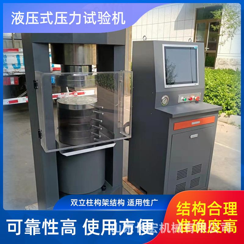 抗压强度测试全自动液压式压力试验机数显水泥混凝土压力机