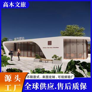 城市驿站移动房车站候车室景区游客中心换电站休息室厂家设计生产