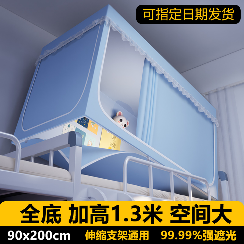 全包床帘蚊帐一体式学生宿舍上铺专用强遮光下铺通用寝室床幔窗帘