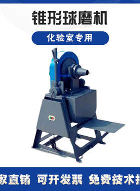 煤炭实验室锥形小型球磨机矿石矿山细研磨机XMQ石灰石矿渣粉碎机