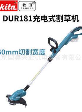 北京牧田充电式割草机DUR181Z/RME