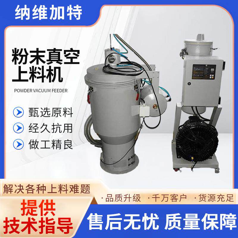厂家粉末真空上料机机活性炭自动加料机