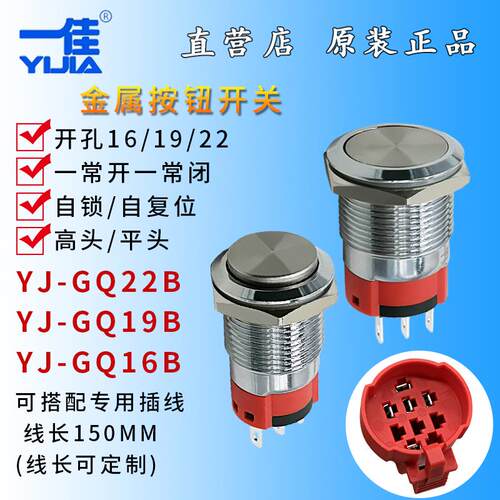 一佳金属按钮开关 YJ-GQ16B/GQ19B/GQ22B 防水开关 3脚电源按钮