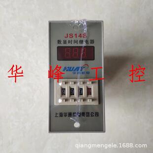 上590.海华通机电 JS14S 功能时间继器AC电38多0V 220V 001S-999H