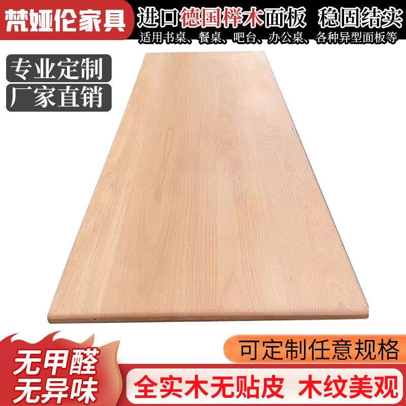欧洲榉木板实木桌板家用餐桌板客厅吧台长桌板办公桌书桌定制面板