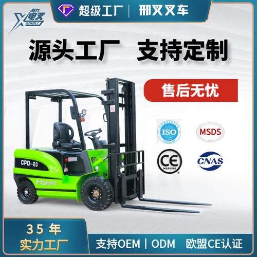 邢叉电动叉车吨电动叉车两吨小型电叉车1吨液压堆装卸四轮座驾