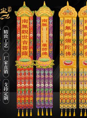 南尘佛幡挂幡长幡佛堂莲花挂幡寺庙经幡幢幡长挂幡观音阿弥陀佛幡