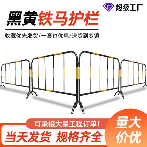 现货铁马护栏交通安全临边移动护栏黑黄临时道路施工隔离栏栏杆