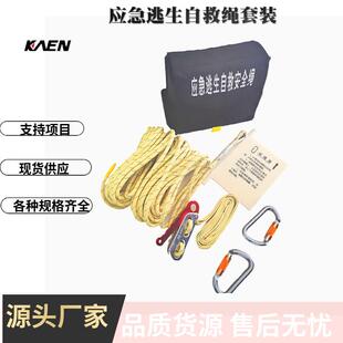 应急逃生自救安全绳套装绳腰包（厂家直销）KEFZL-ZJS01