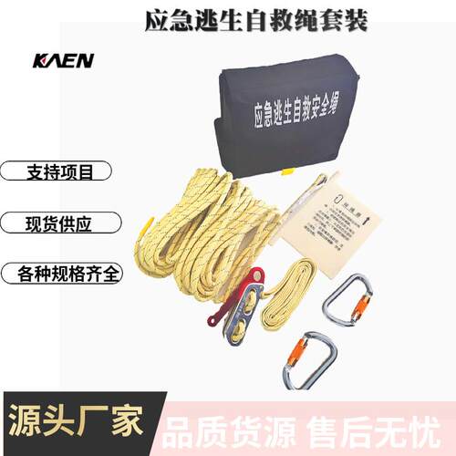应急逃生自救安全绳套装绳腰包（厂家直销）KEFZL-ZJS01