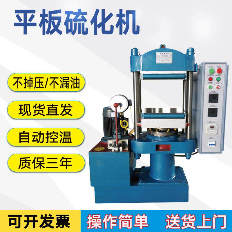 平板硫化机橡胶硫化仪电热型塑料拉伸液压 实验室小型手动压片机