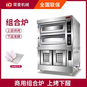 组合炉电烤箱商用二层四盘烤箱加醒发箱大容量上烤下醒一体机烤炉