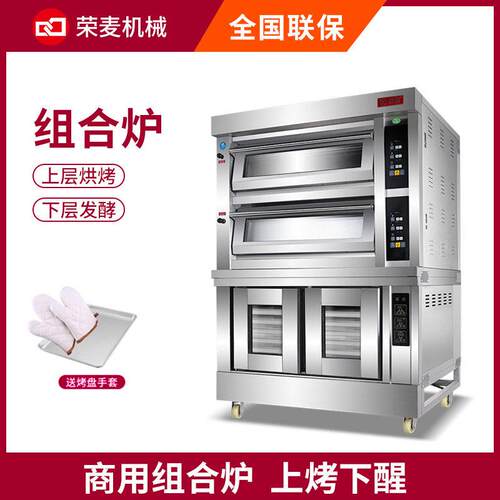 组合炉电烤箱商用二层四盘烤箱加醒发箱大容量上烤下醒一体机烤炉