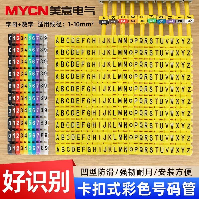 卡扣式号码管电线标记开口彩色5类超网线标识数字电话线编号标签