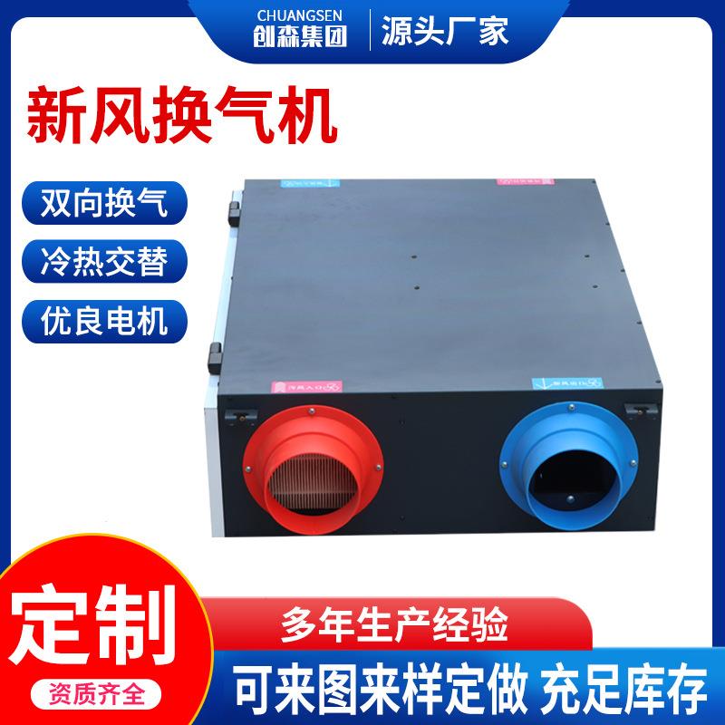 双向流新风换气机家用全热交换器商用热回通风换气系统新风换气机