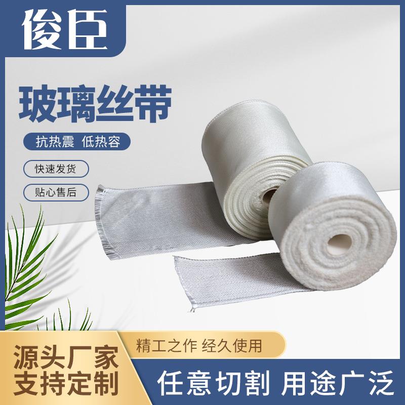 玻璃丝带耐高温防火缠绕带防腐无碱玻璃丝布隔热防火隔热