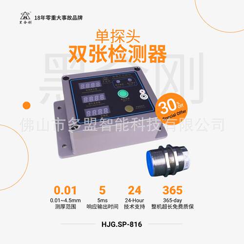 黑金刚 单探头重叠检测器 金属双张检测器 HJG.SP-816