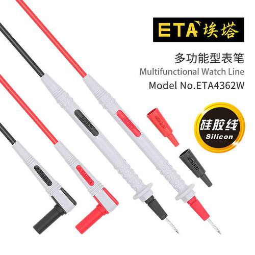 埃塔ETA4362W高档万用表表线硅胶表线超软防冻三用表测试表笔表棒