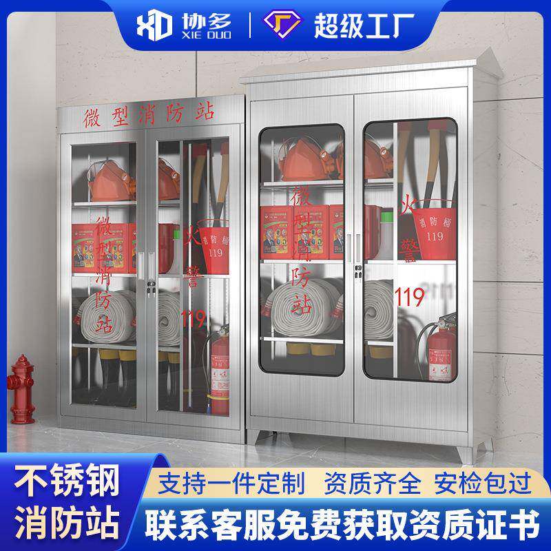 不锈钢消防柜应急物资消防器材柜办公储物柜