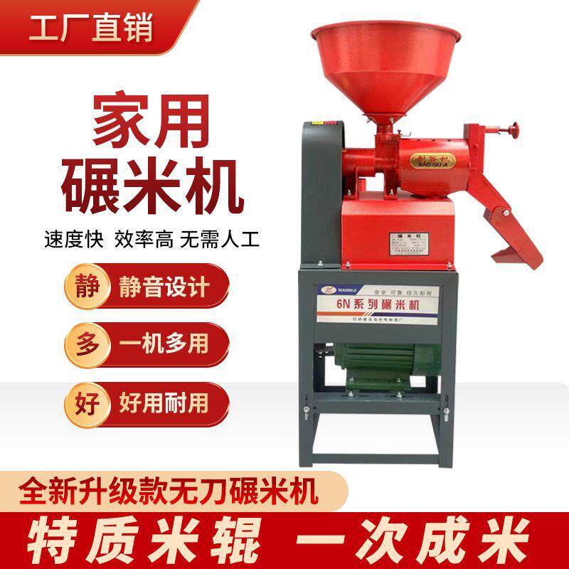 小型碾米机家用新型智能新款碾米粉碎组合稻谷脱壳剥谷打米机220V