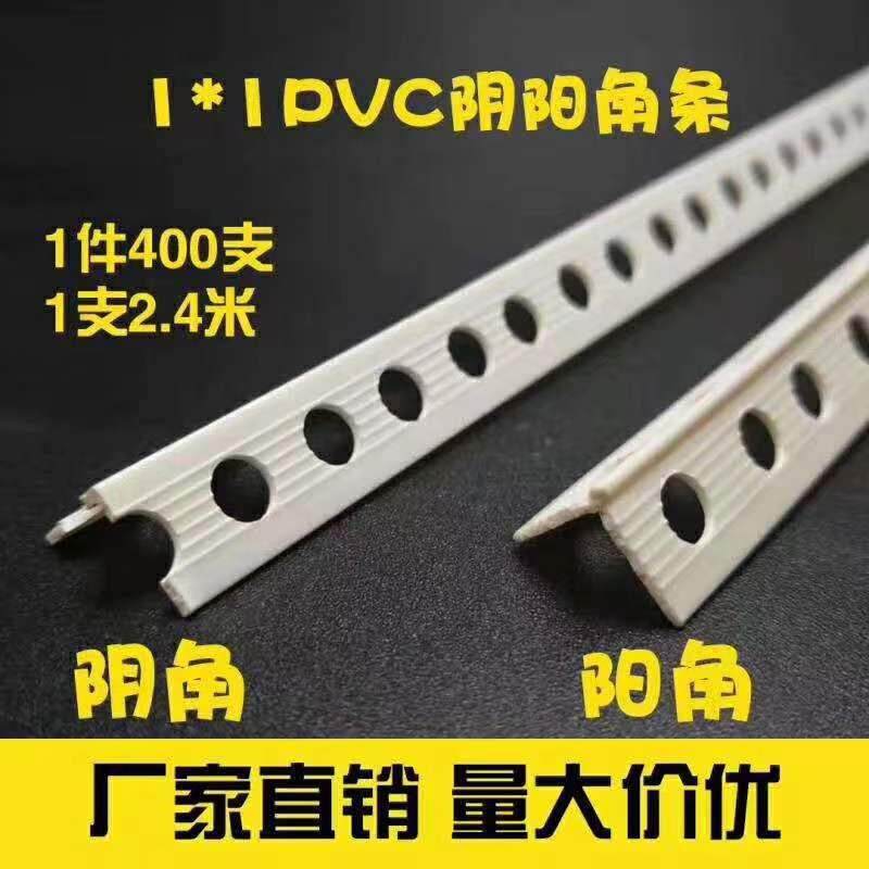 1*1装修塑料阴阳角线 一公分阳角条 收边条窗台修边阳角线PVC阳角