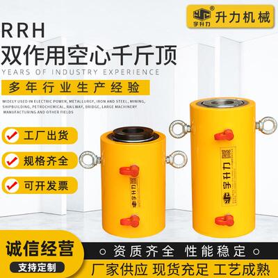 RRH手电同步双作用空心柱塞液压千斤顶推拉油缸起重器空心千斤顶