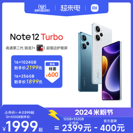 立即Redmi Note 12 Turbo手机红米小米noteturbo拍照游戏智能直屏小米12t