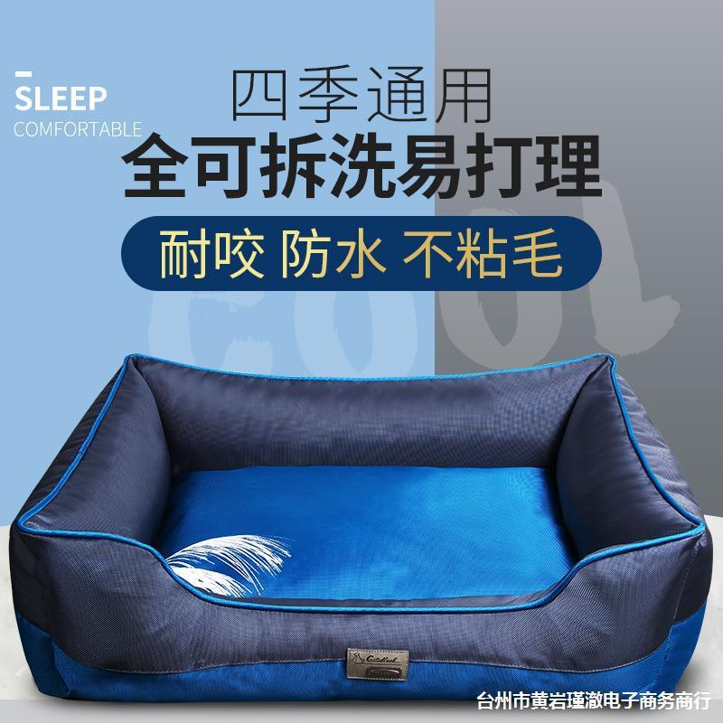 耐咬狗窝夏天凉窝防水可拆洗大型犬金毛狗狗床宠物床四季通用用品