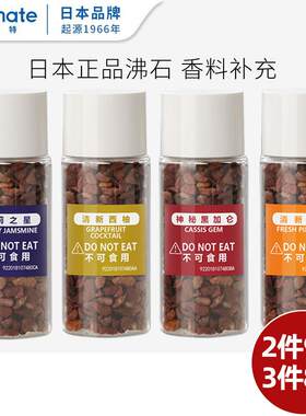 【自营】快美特露力沸石补充装固体石头香料汽车载香水香薰替换装